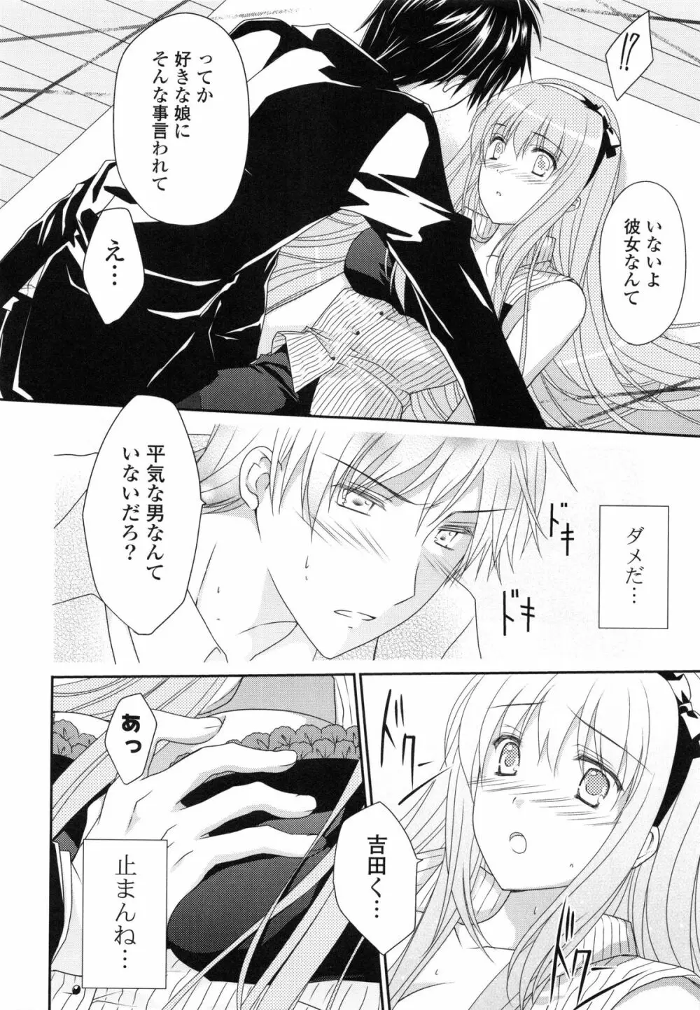 PURE cross LOVE Page.84