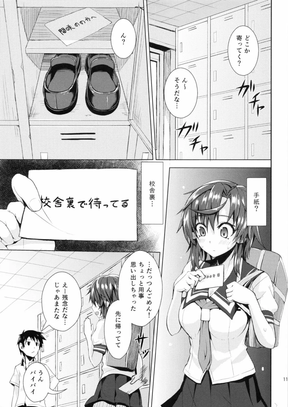 超健康優良美少女 Page.10