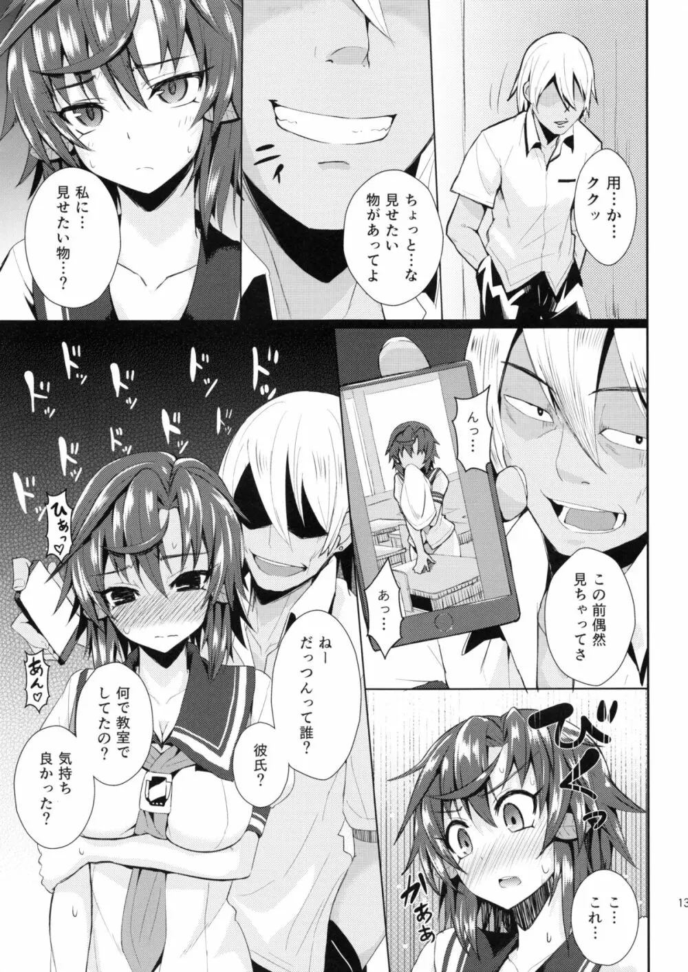 超健康優良美少女 Page.12