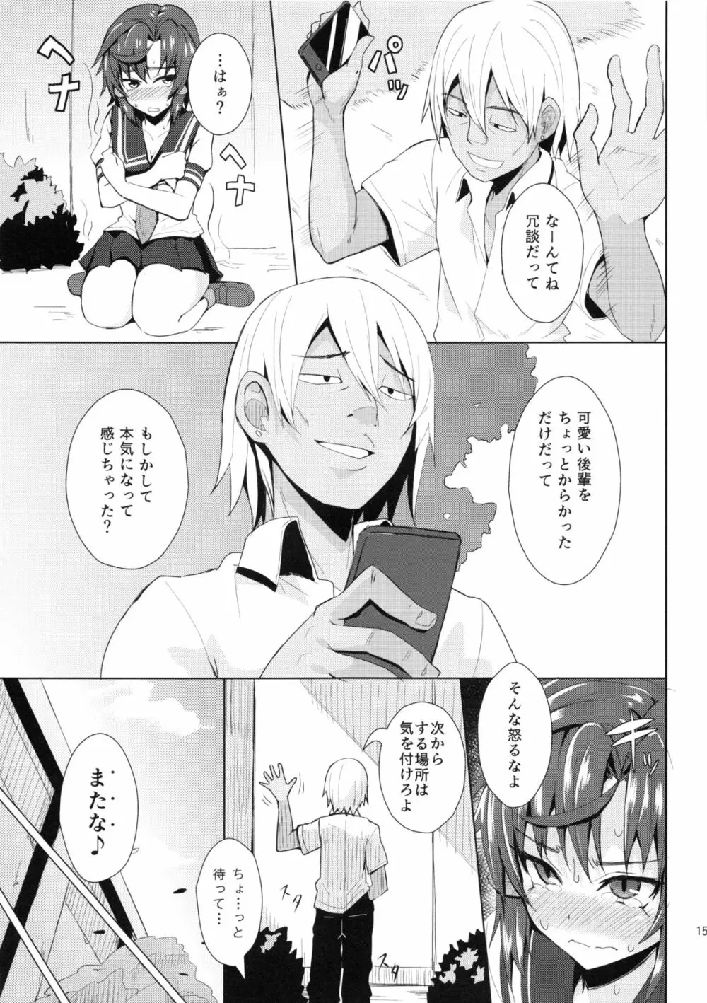 超健康優良美少女 Page.14