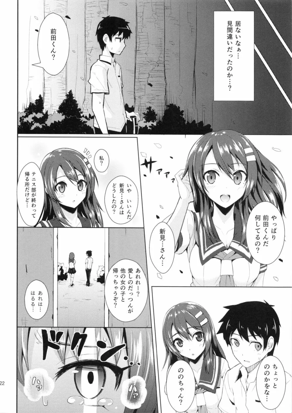 超健康優良美少女 Page.21