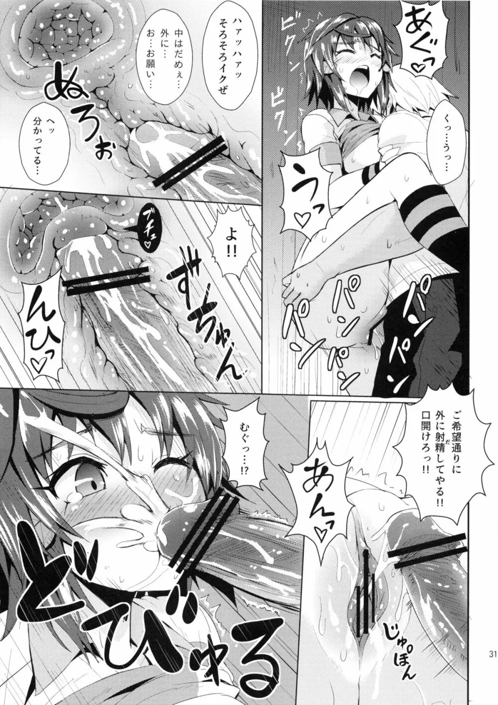 超健康優良美少女 Page.30