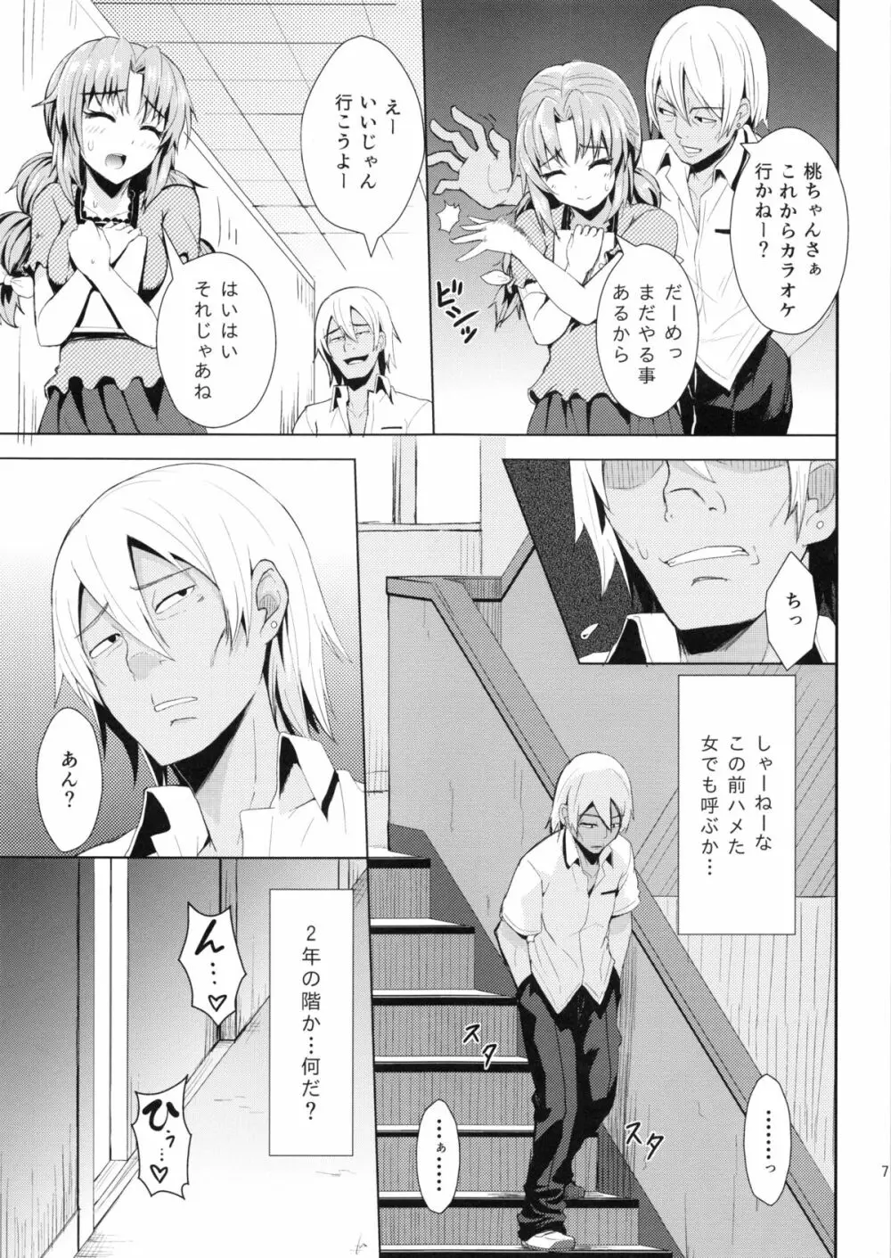 超健康優良美少女 Page.6