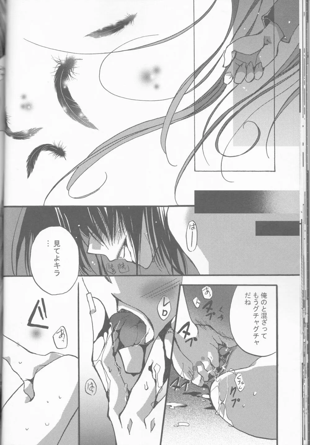 契約 I Page.23