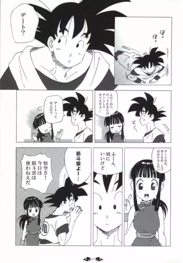 愛がGISSIRI Page.6