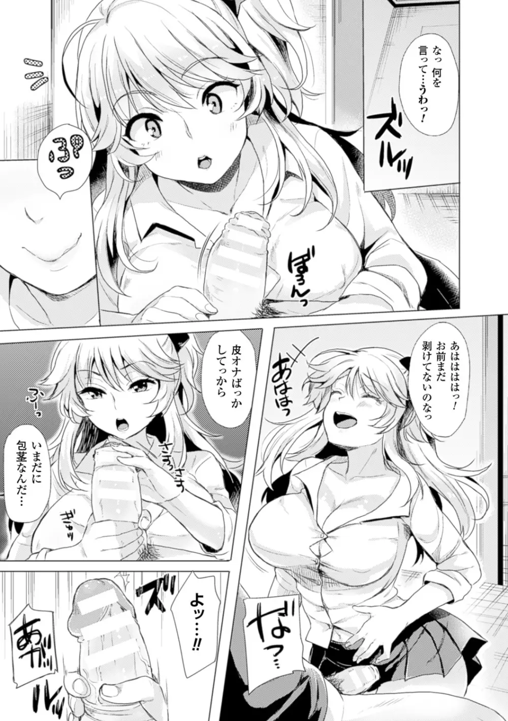 TSF M～性転換美少女に責められ絶頂～デジタル版Vol.2 Page.11