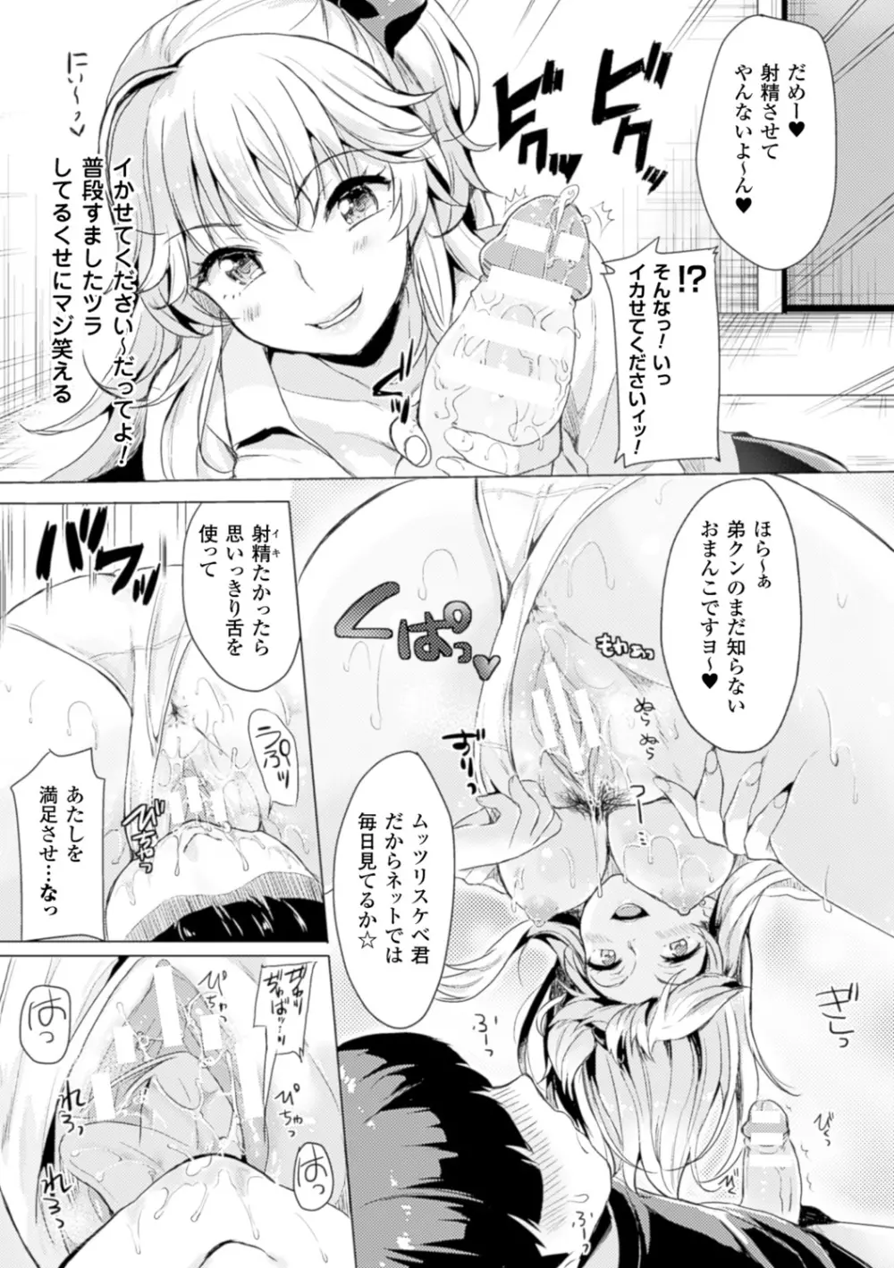 TSF M～性転換美少女に責められ絶頂～デジタル版Vol.2 Page.13