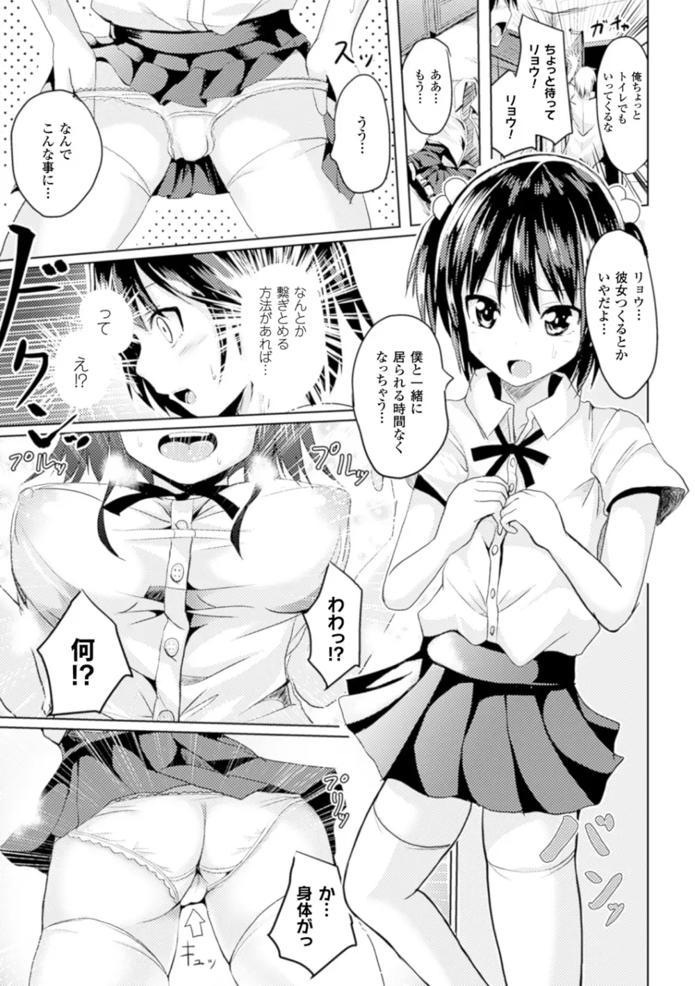 TSF M～性転換美少女に責められ絶頂～デジタル版Vol.2 Page.25