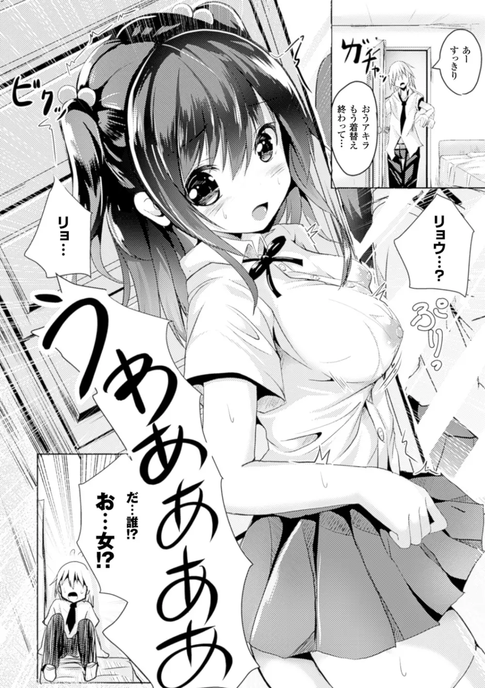 TSF M～性転換美少女に責められ絶頂～デジタル版Vol.2 Page.26