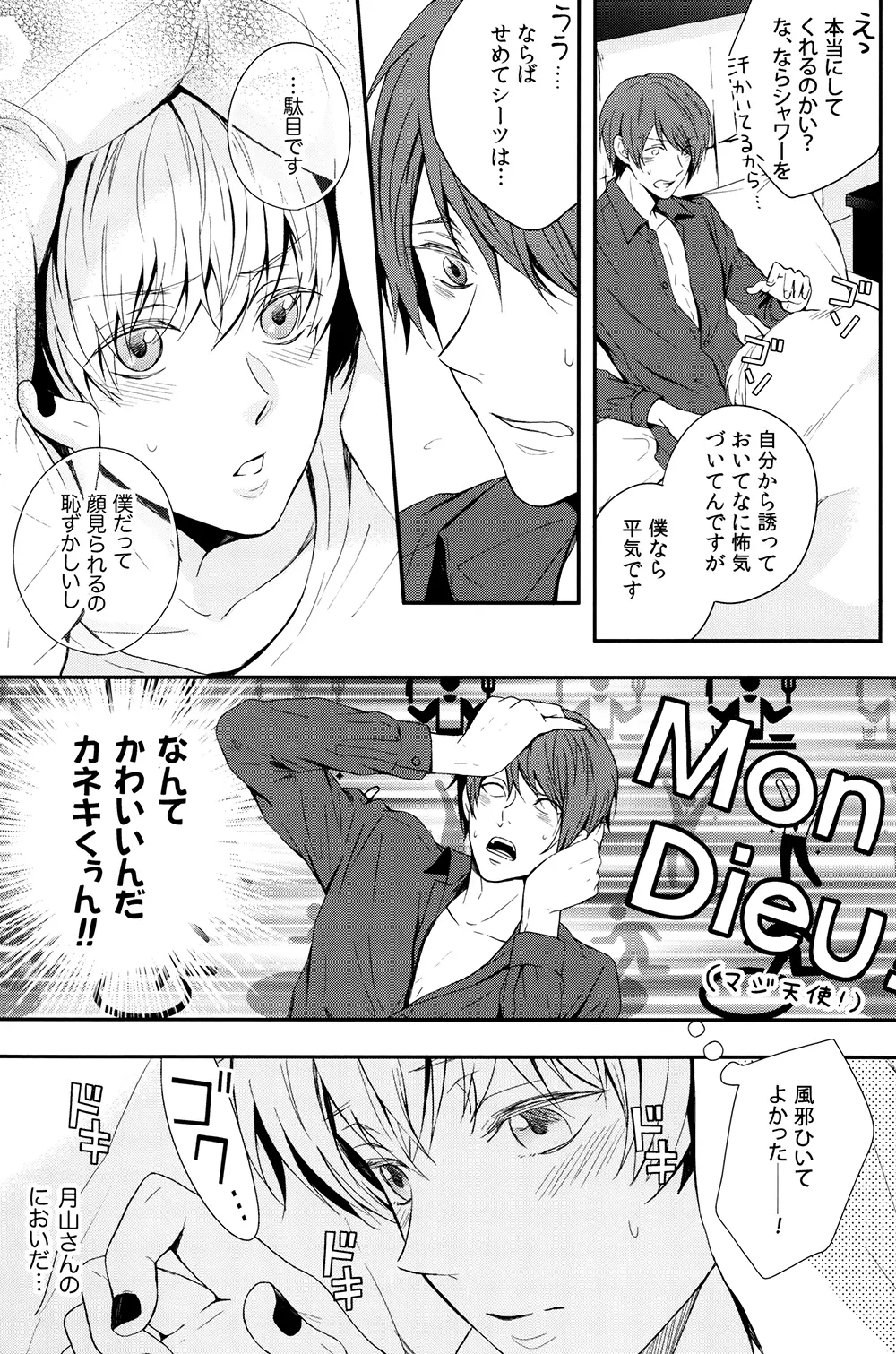 愛し君に花束を Page.22