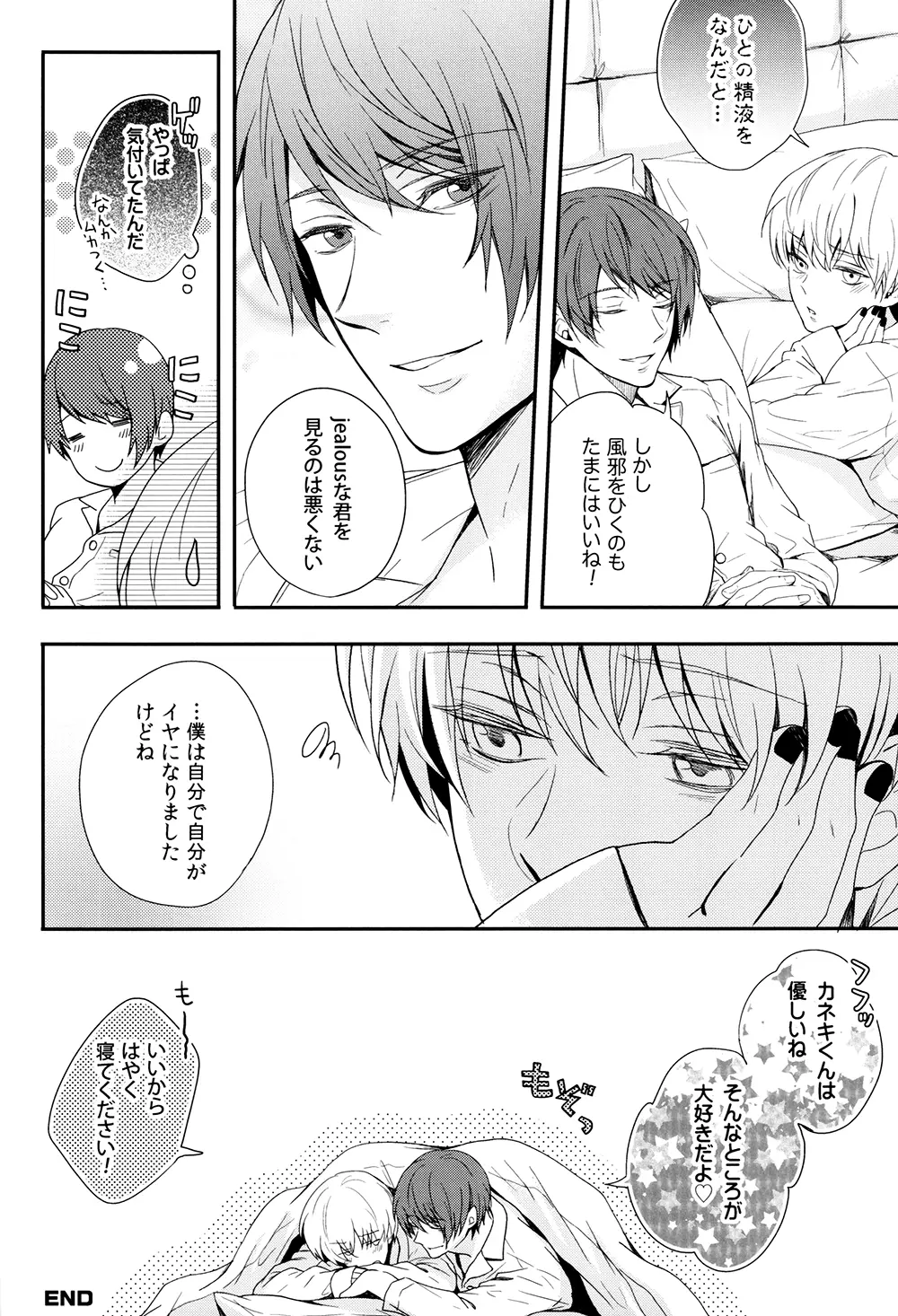 愛し君に花束を Page.29