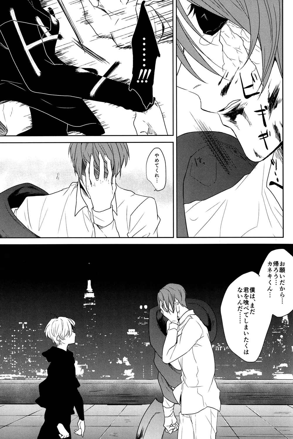 インサイド・ユー Page.17