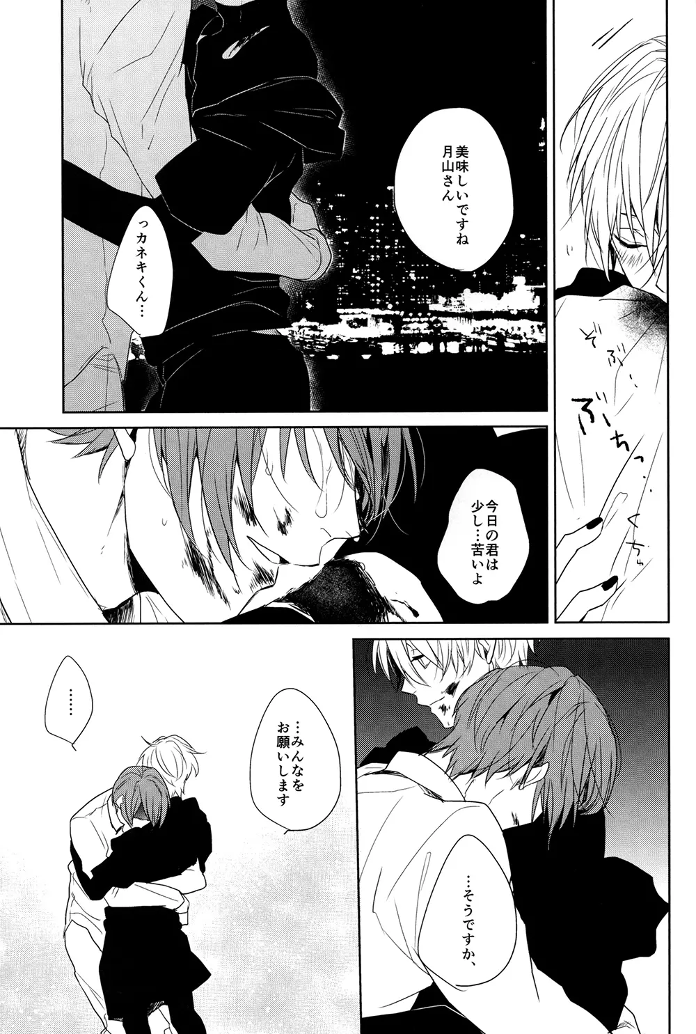 インサイド・ユー Page.21