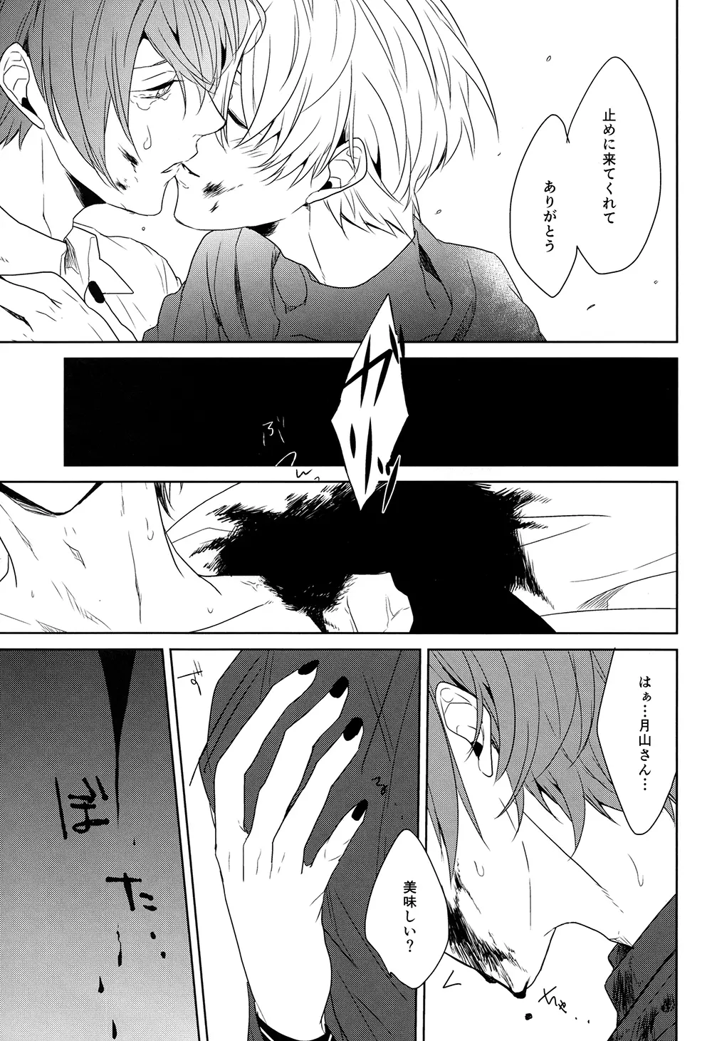 インサイド・ユー Page.23