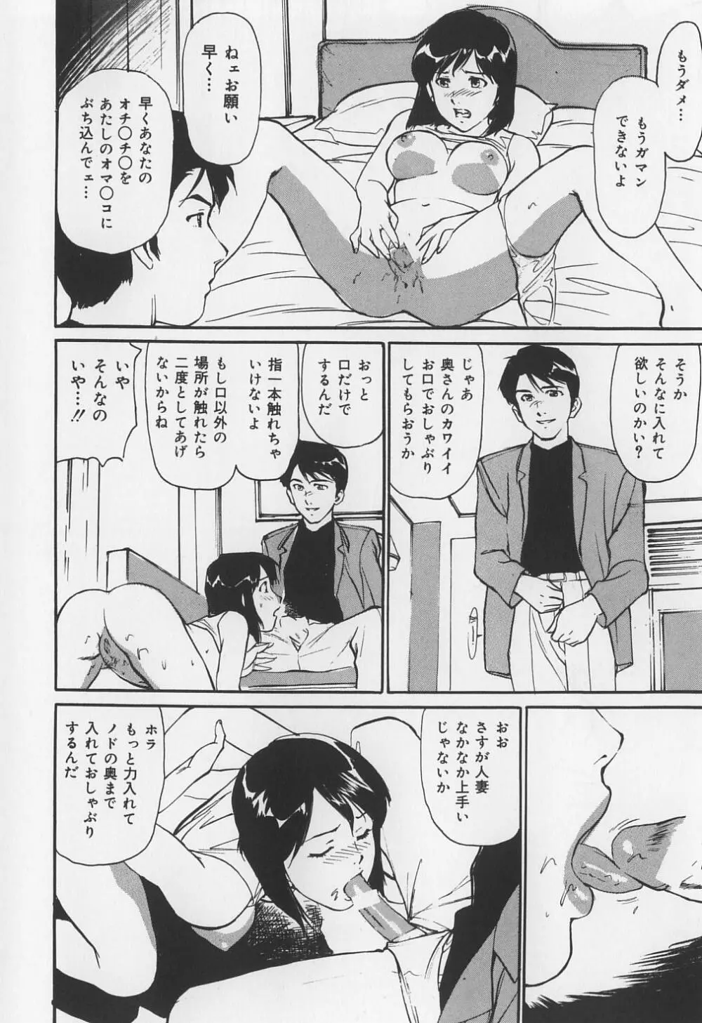 からみつく女 Page.114