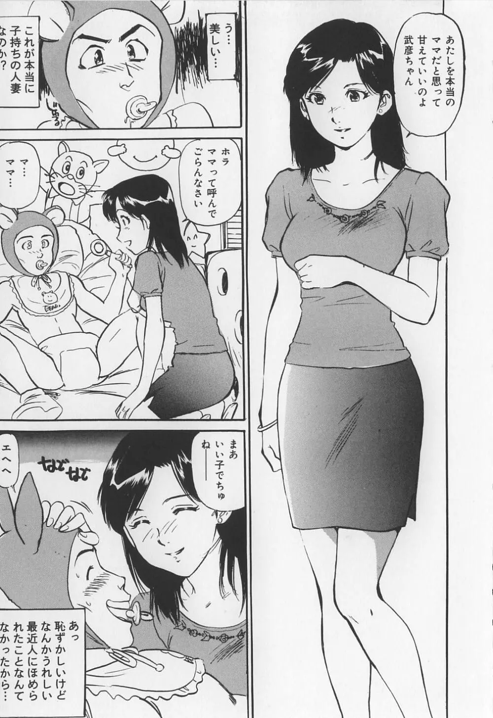 からみつく女 Page.13