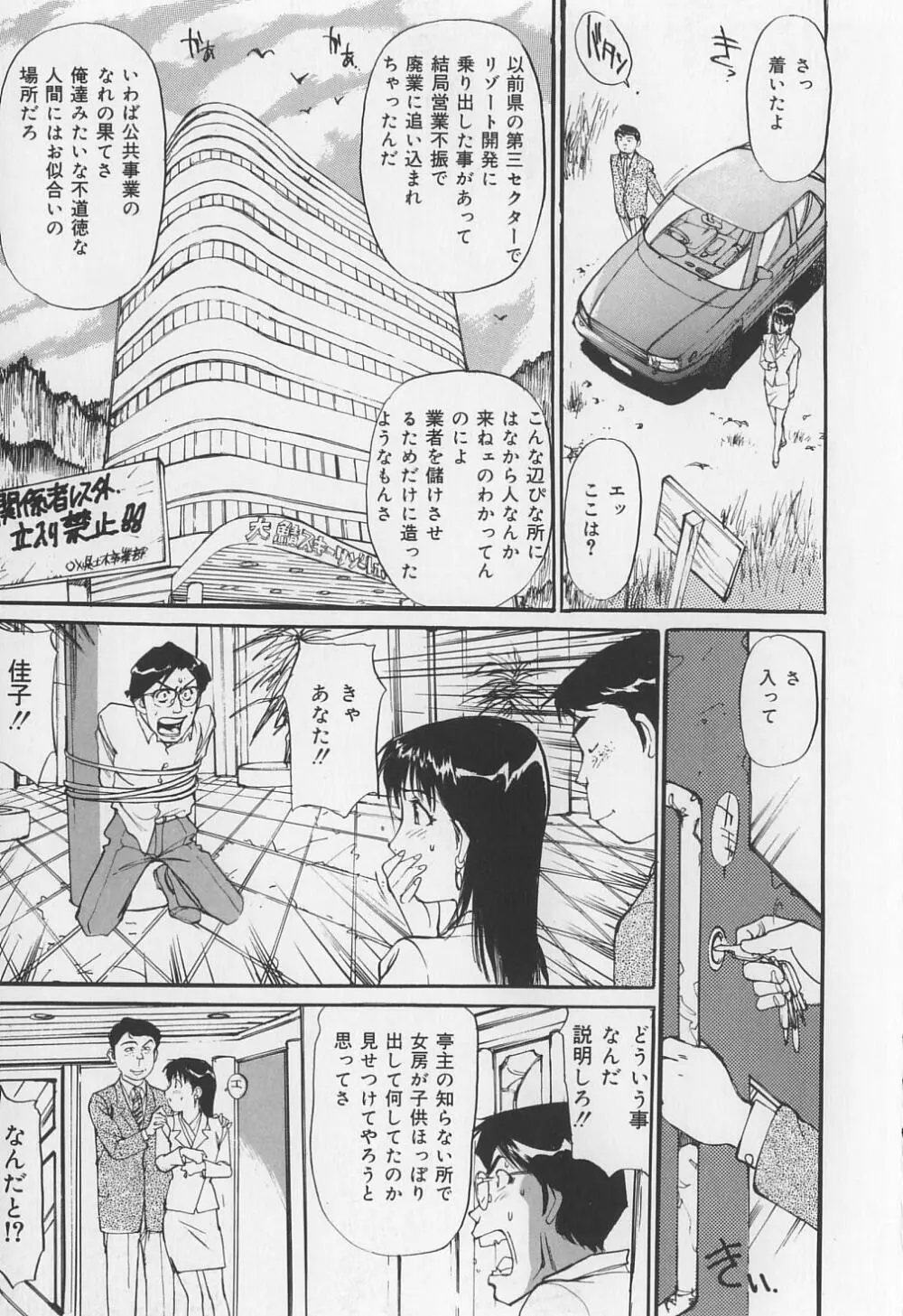 からみつく女 Page.133