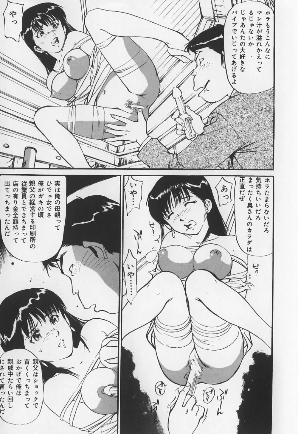 からみつく女 Page.135