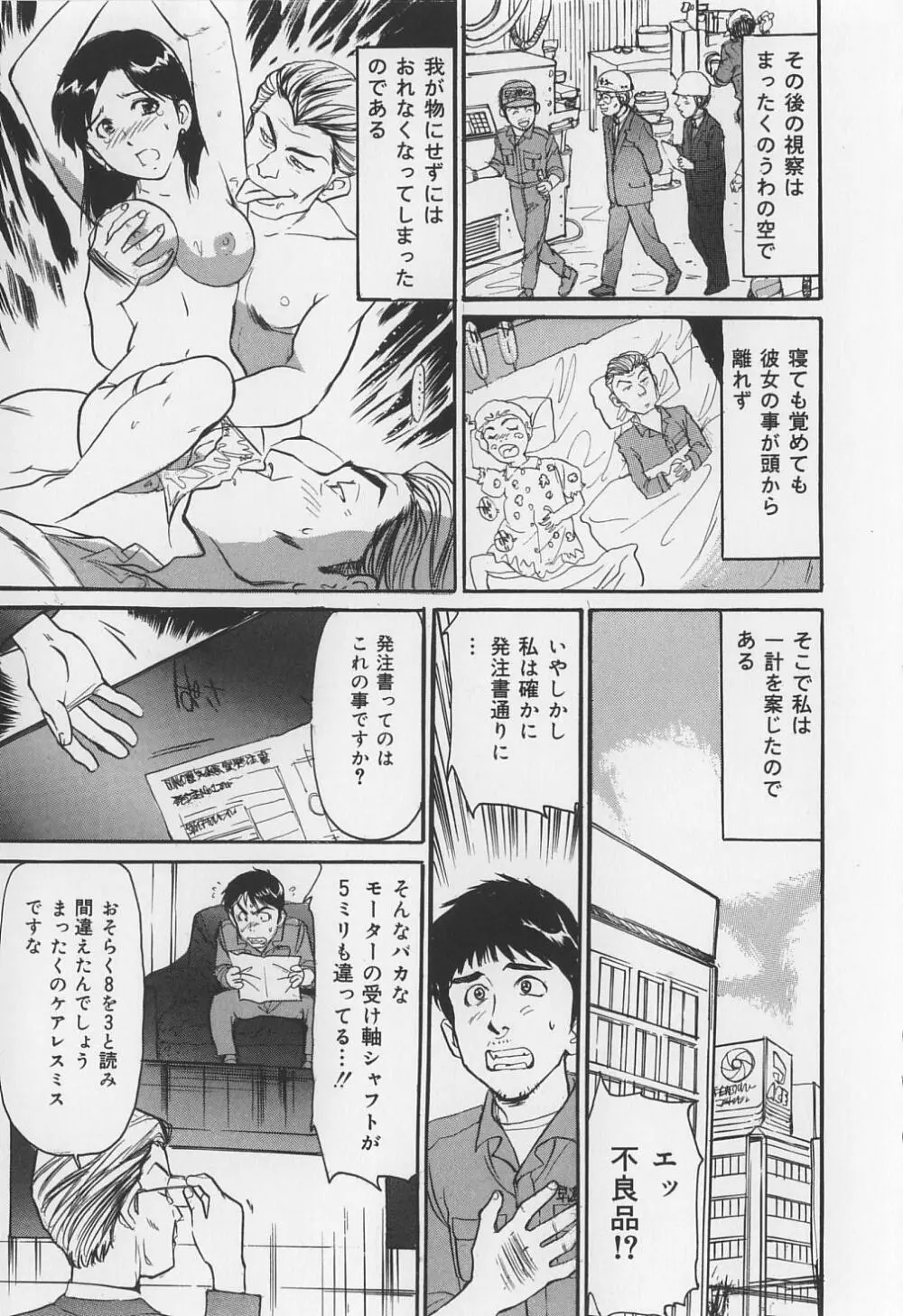 からみつく女 Page.29