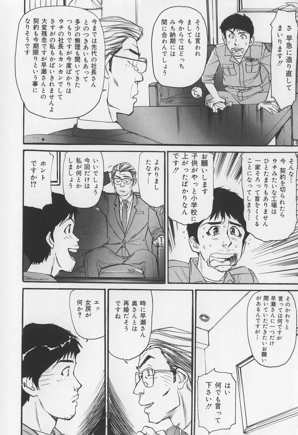 からみつく女 Page.30