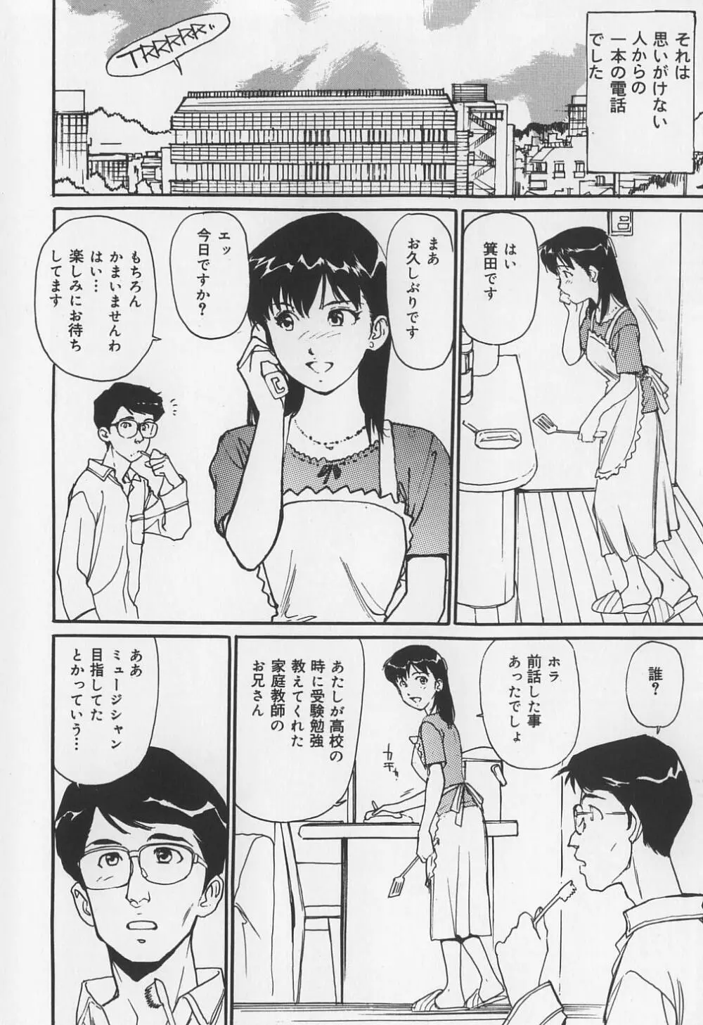 からみつく女 Page.50