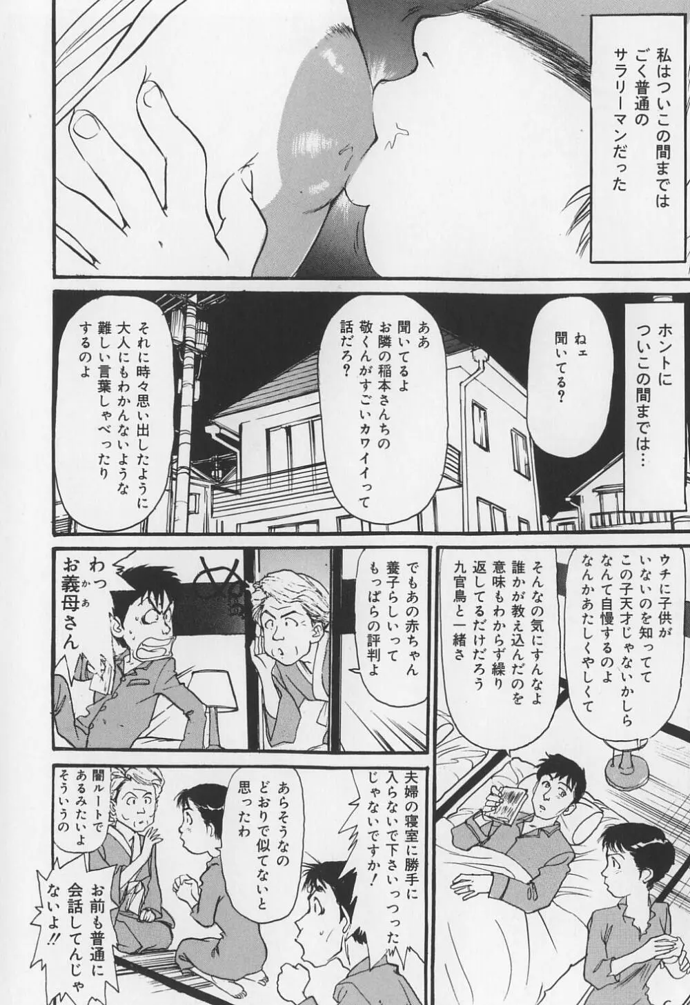 からみつく女 Page.6