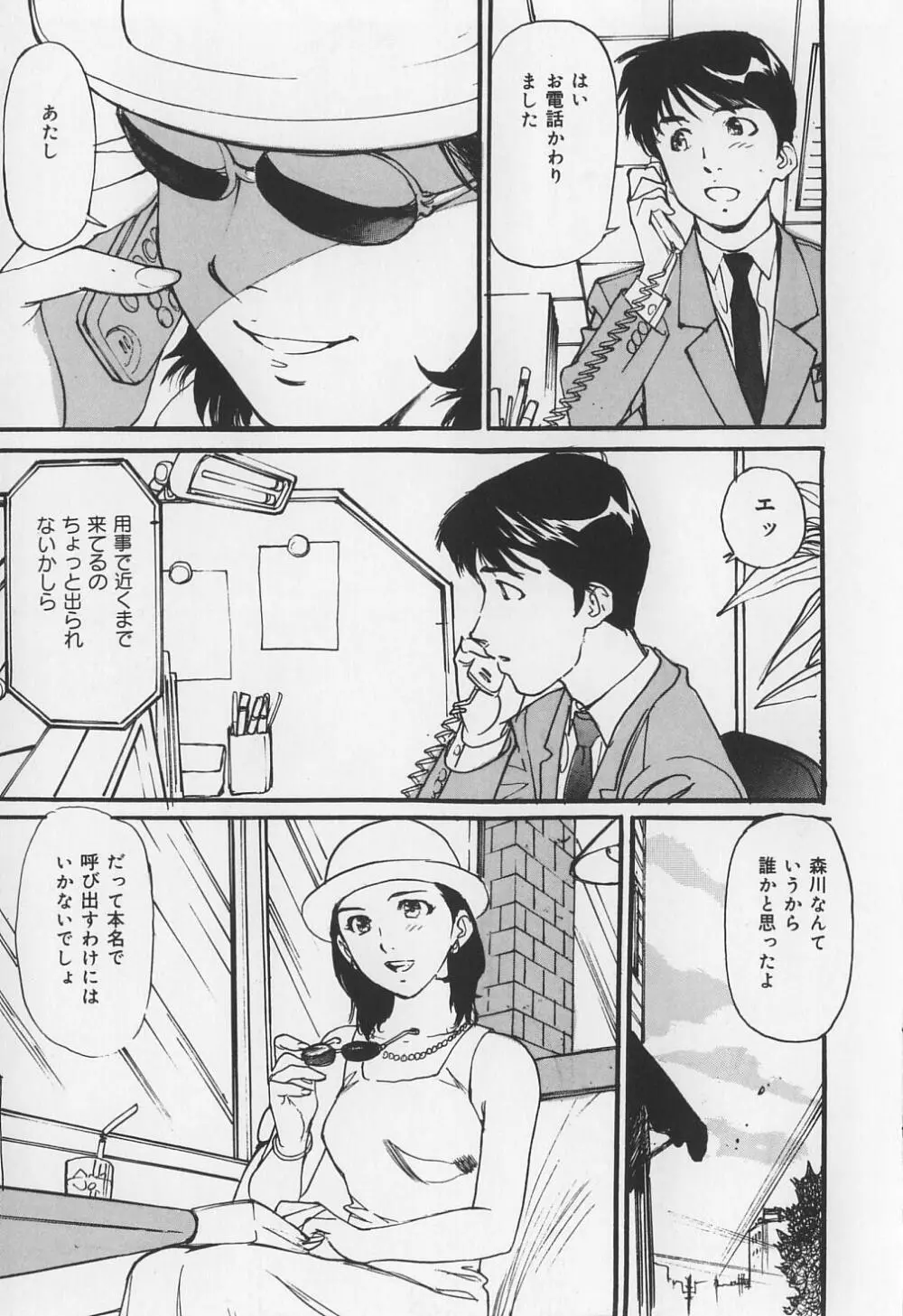 からみつく女 Page.89