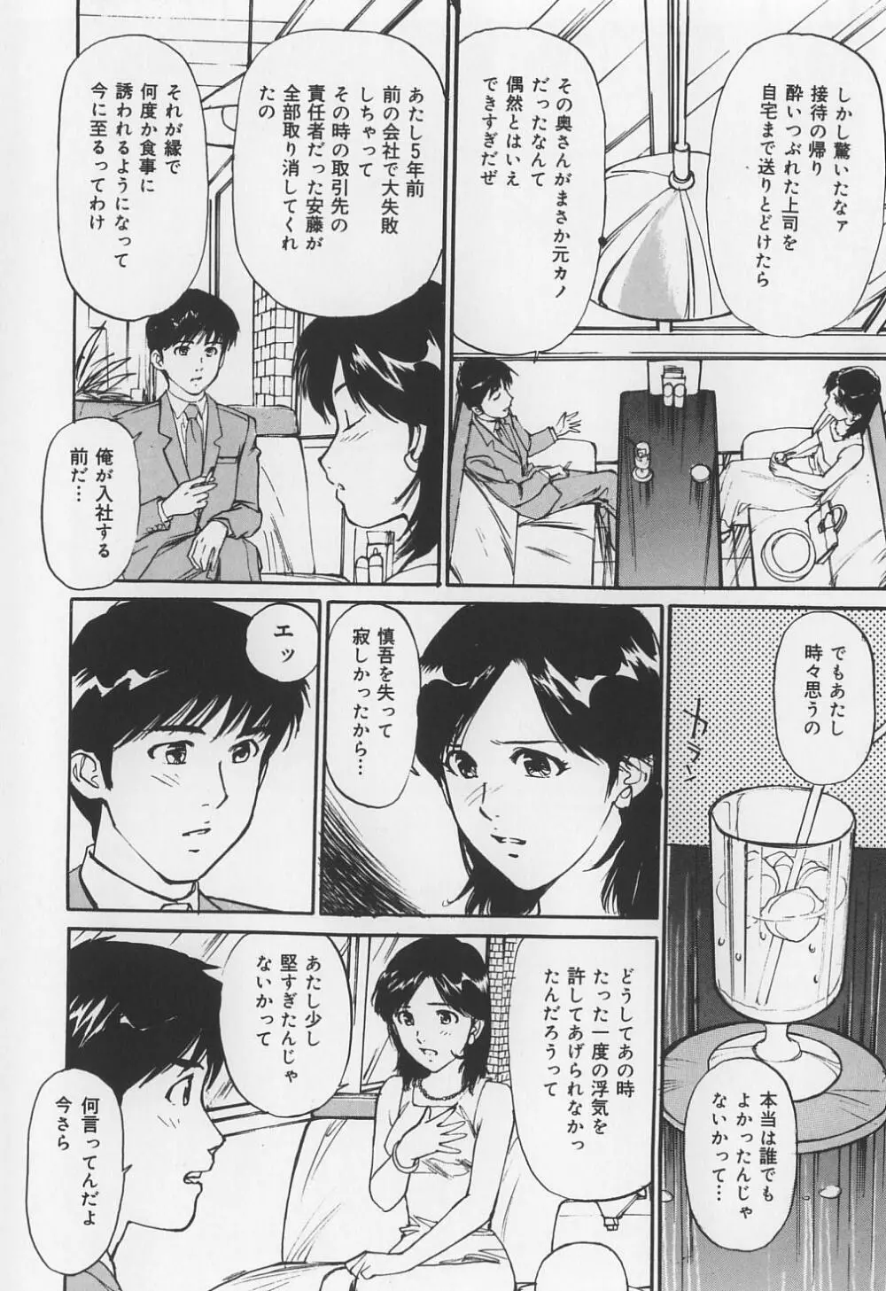 からみつく女 Page.90