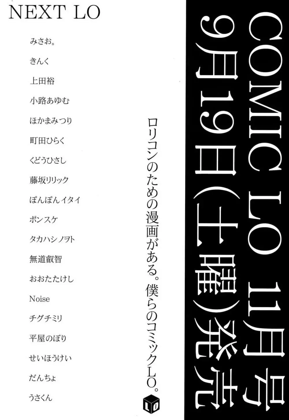 COMIC LO 2015年10月号 Page.423