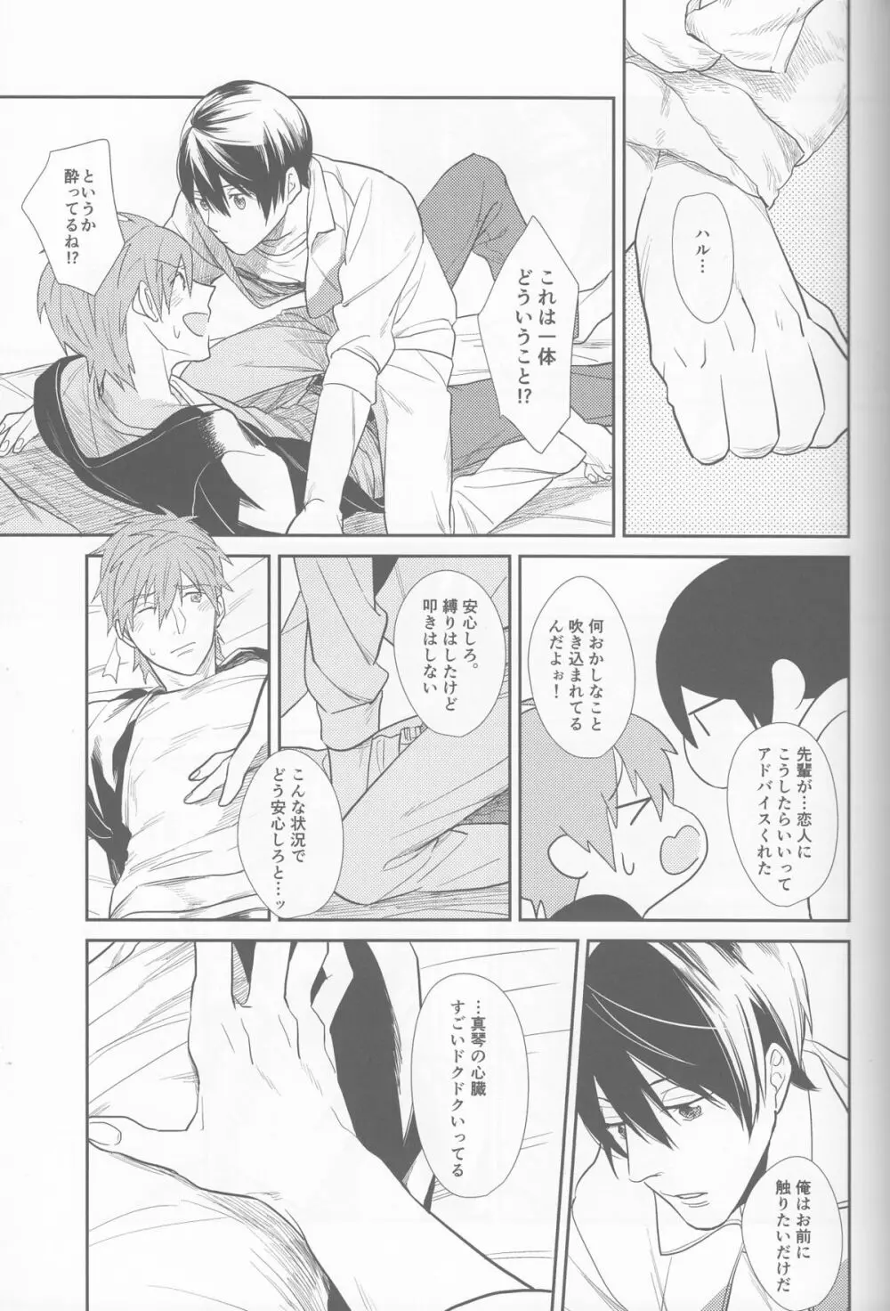 あいしあおうよ Page.10