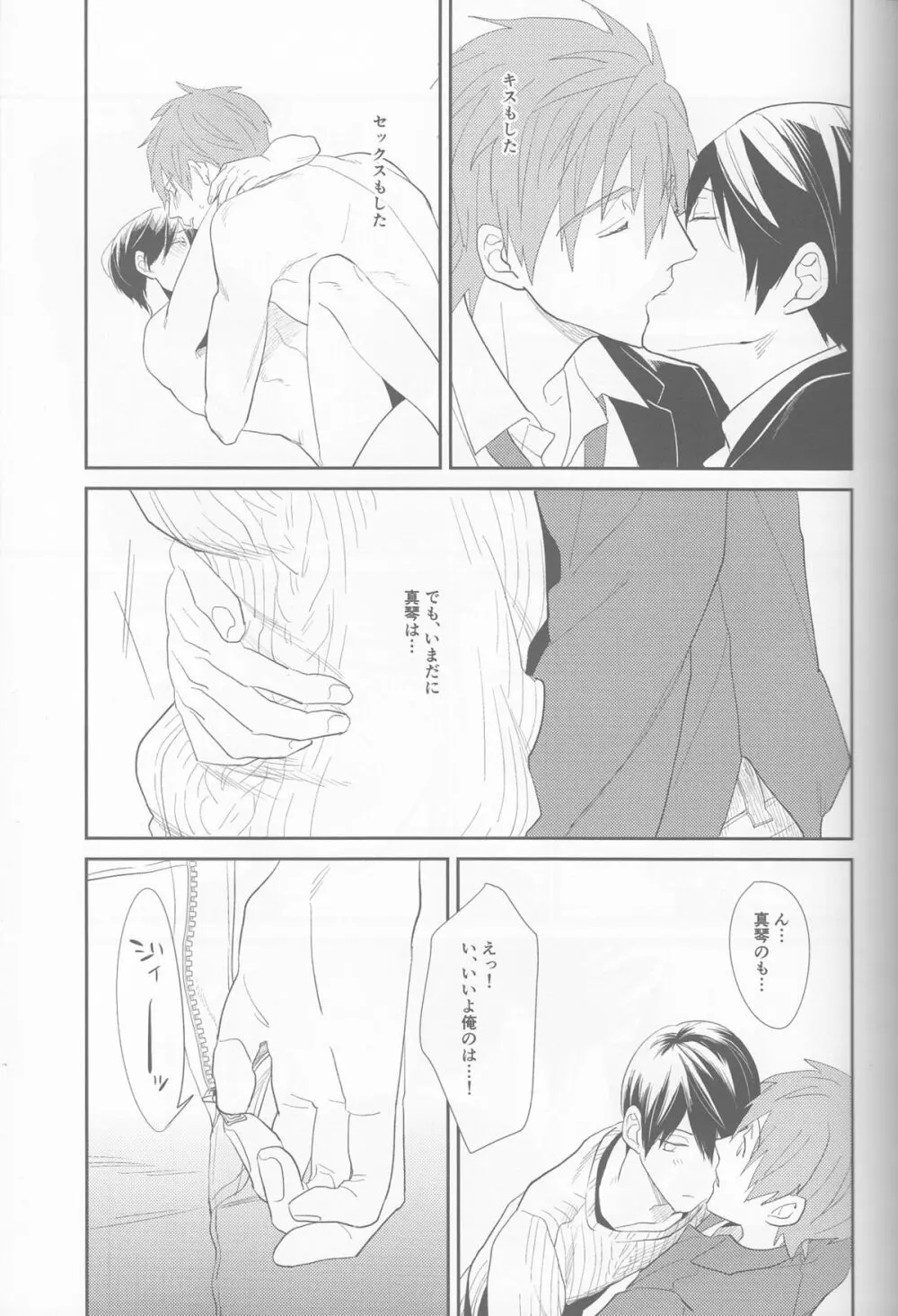 あいしあおうよ Page.2