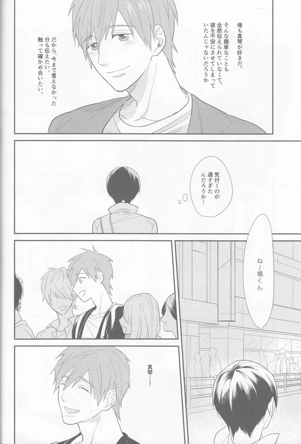 あいしあおうよ Page.5