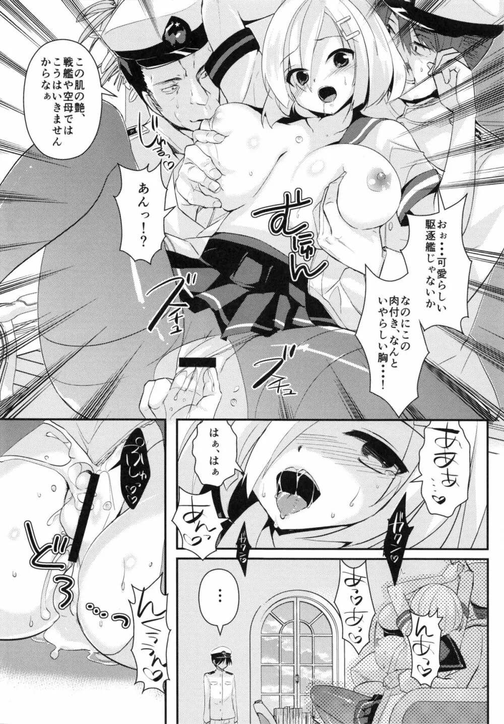 秘所艦 浜風 Page.15