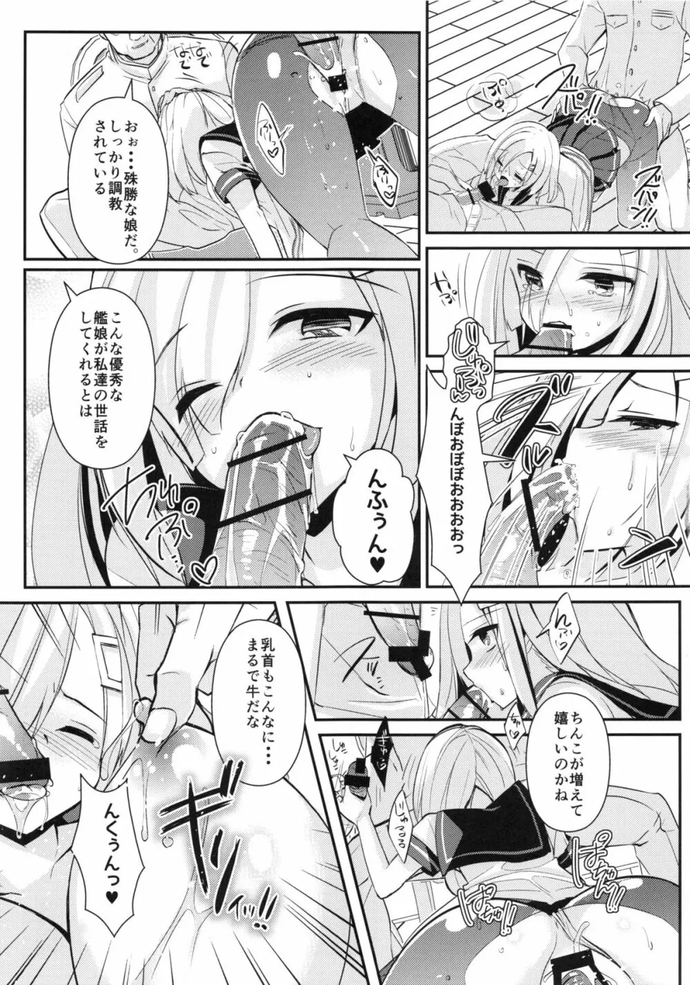 秘所艦 浜風 Page.18