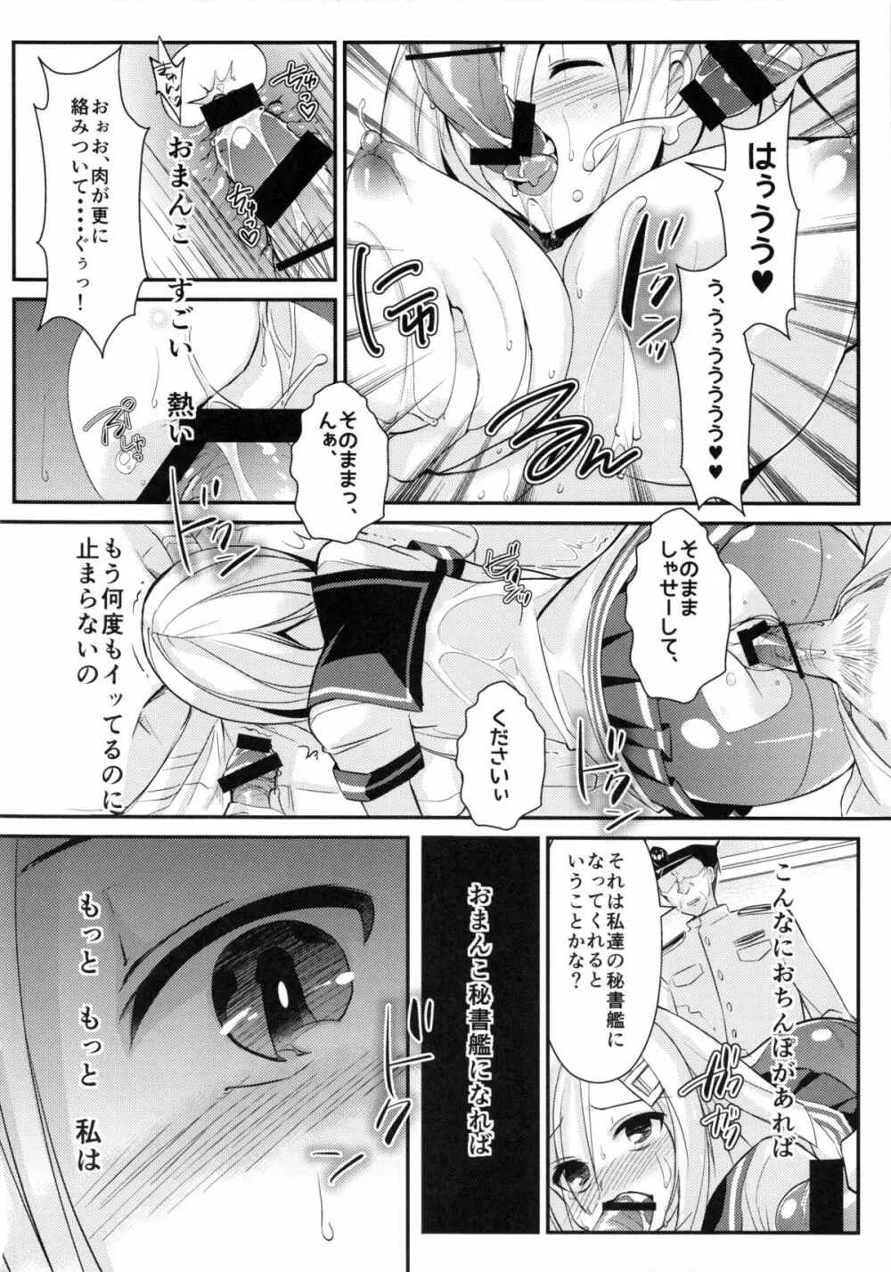 秘所艦 浜風 Page.19