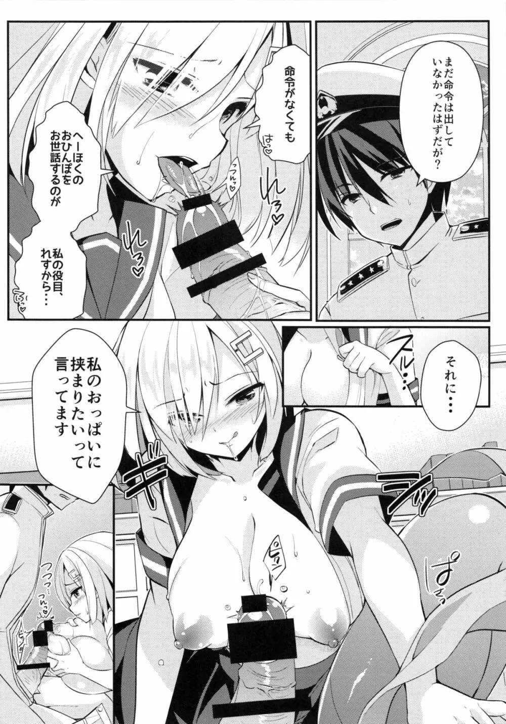 秘所艦 浜風 Page.5