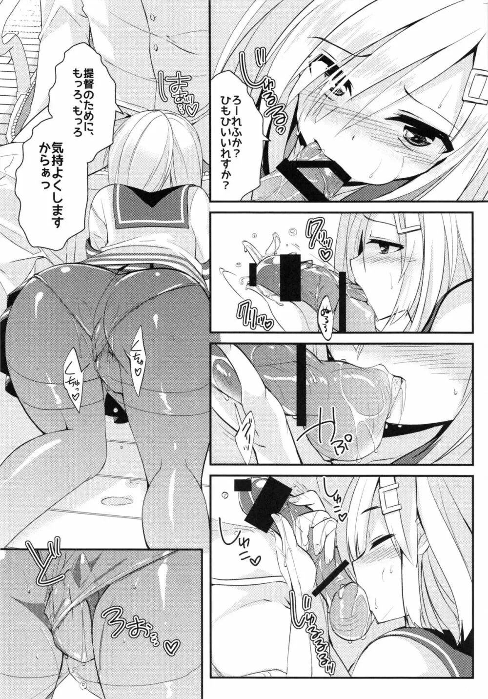 秘所艦 浜風 Page.7