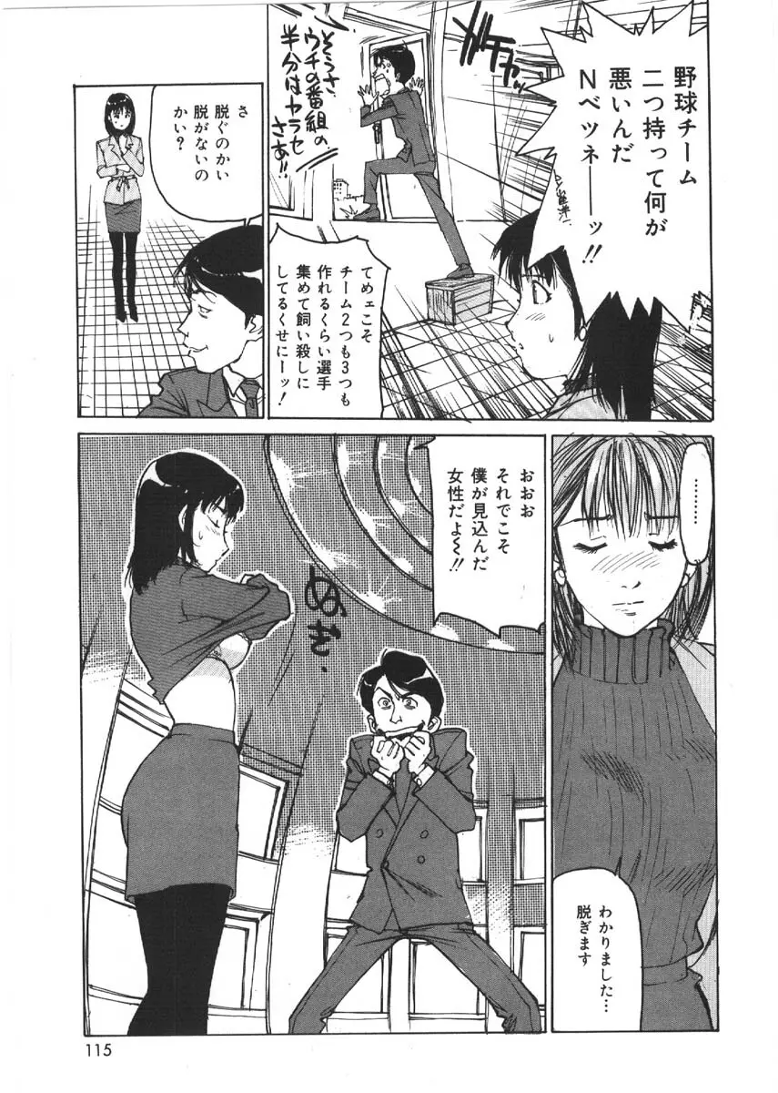 Kedamono Kurui Page.113