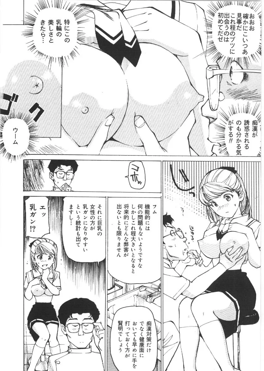 Kedamono Kurui Page.8