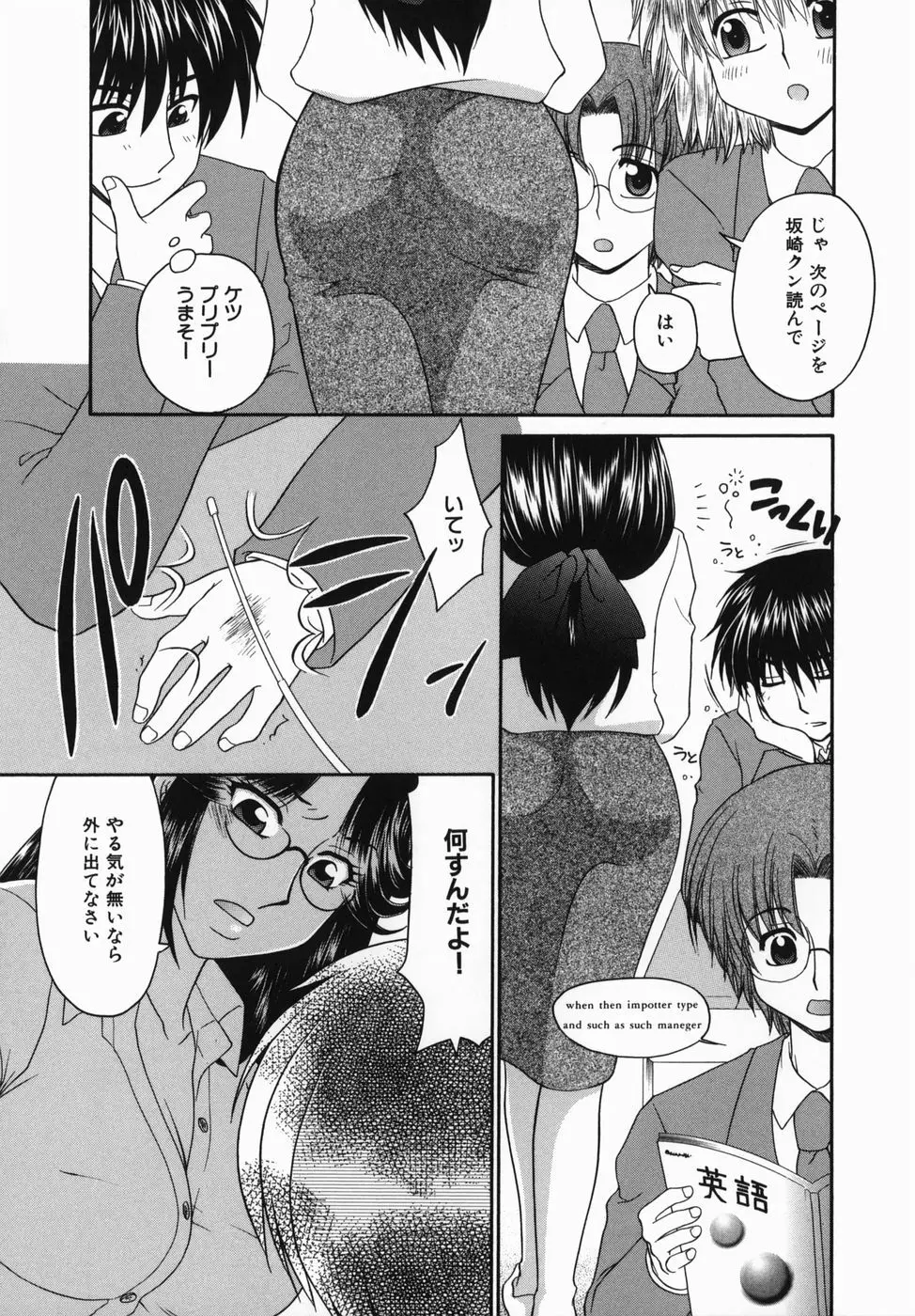 淫辱授業 Page.106