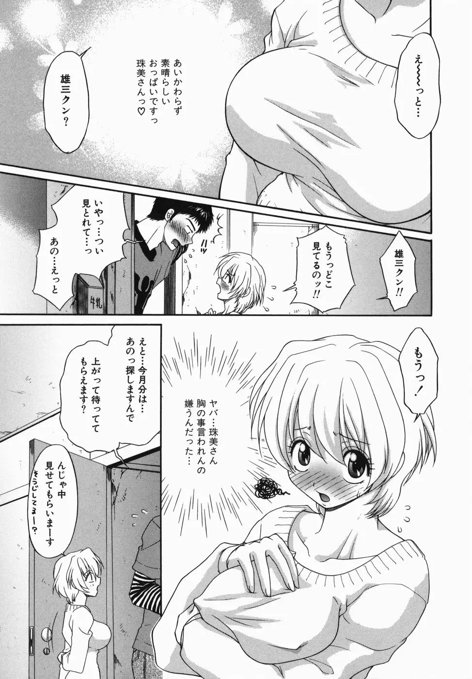 淫辱授業 Page.138