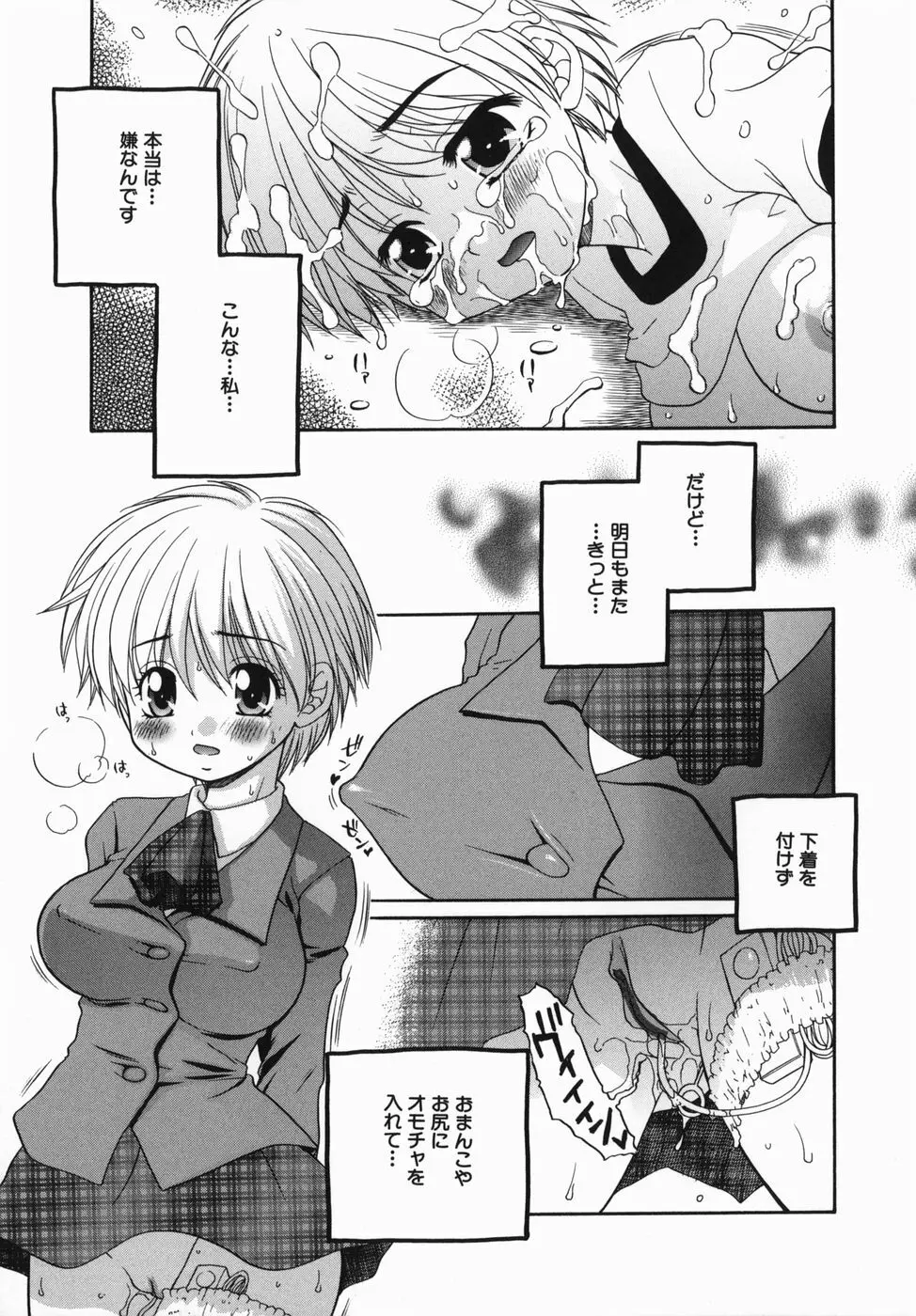 淫辱授業 Page.36