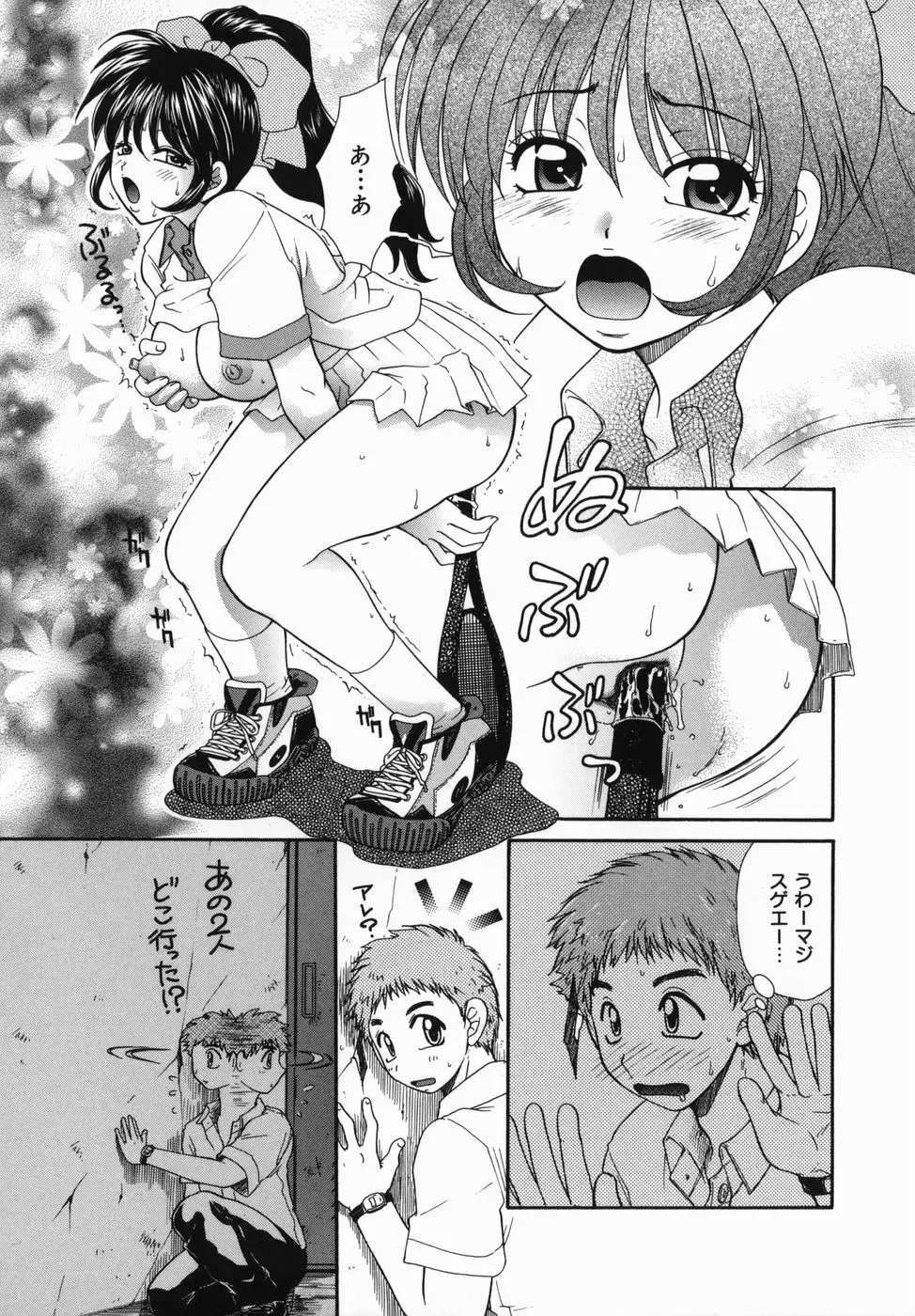 淫辱授業 Page.42