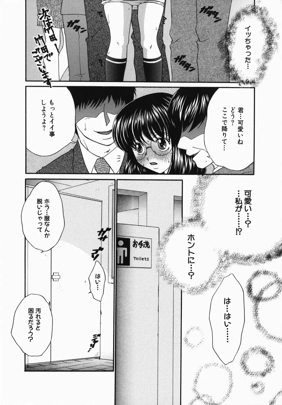 淫辱授業 Page.63