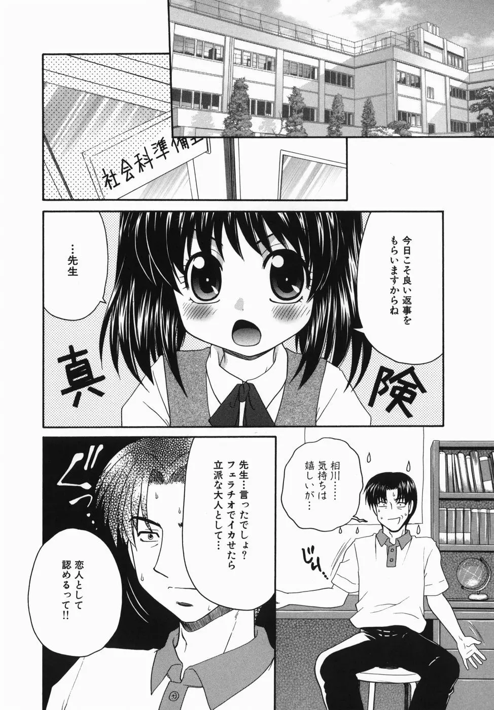 淫辱授業 Page.89