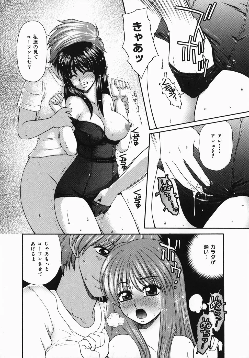 淫辱授業 Page.9