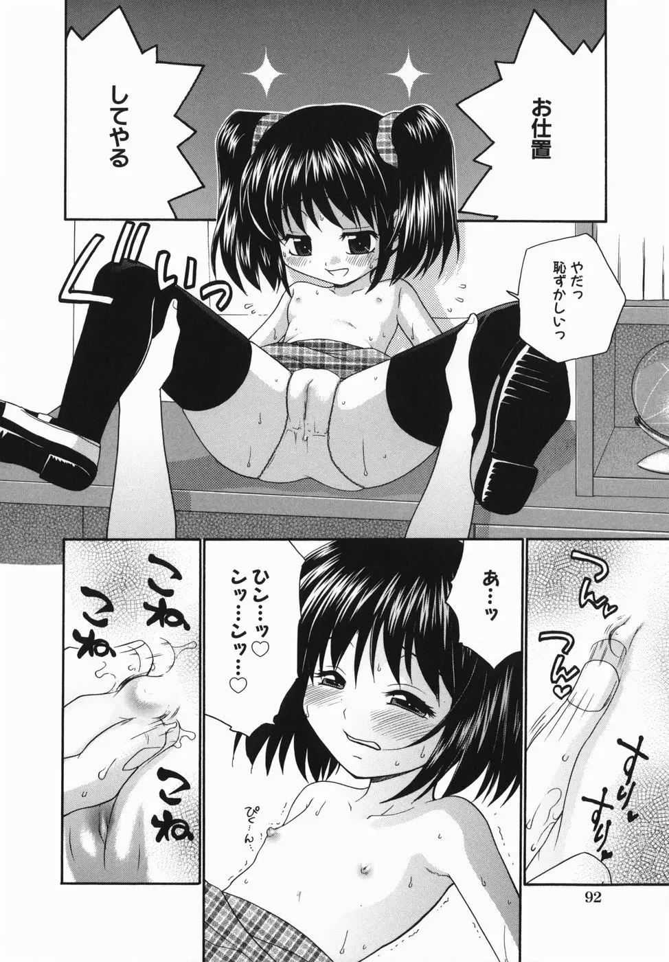 淫辱授業 Page.95