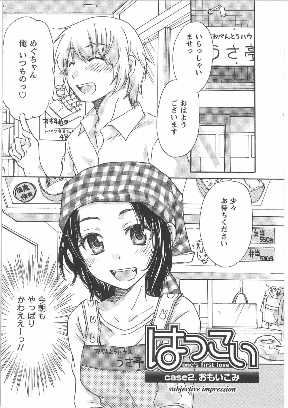 はつこい Page.27