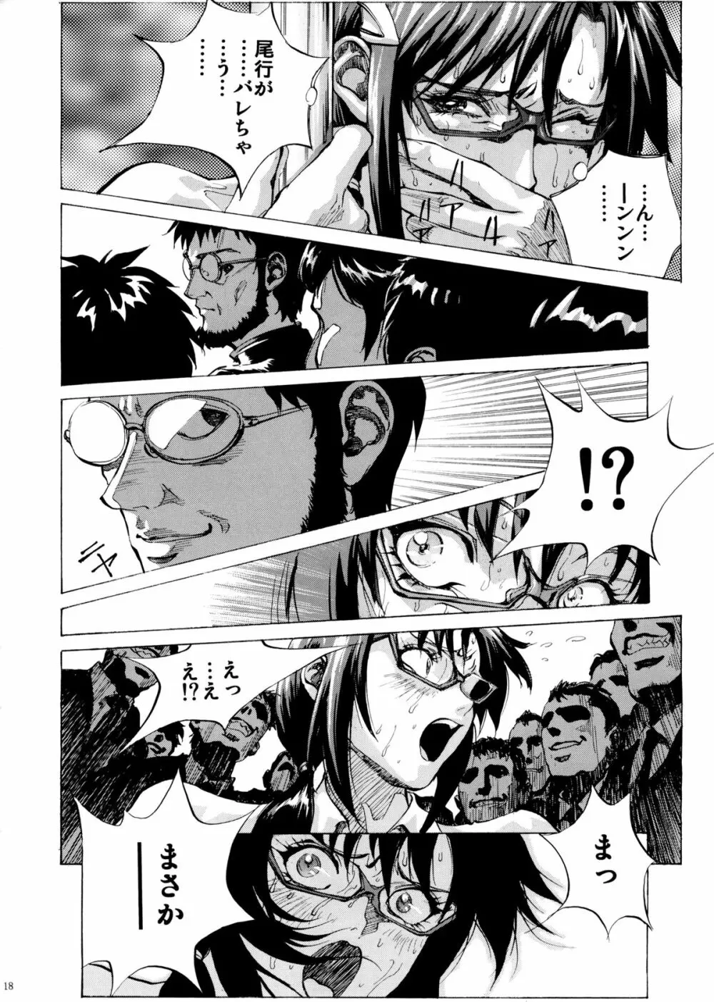 真希波に痴漢してみる? Page.18