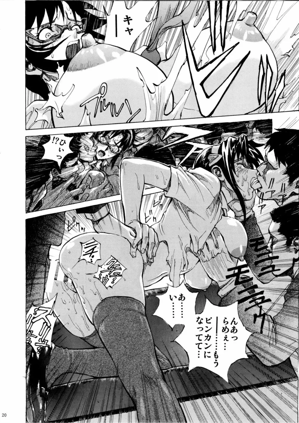 真希波に痴漢してみる? Page.20